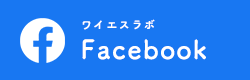 ワイエスラボFacebook