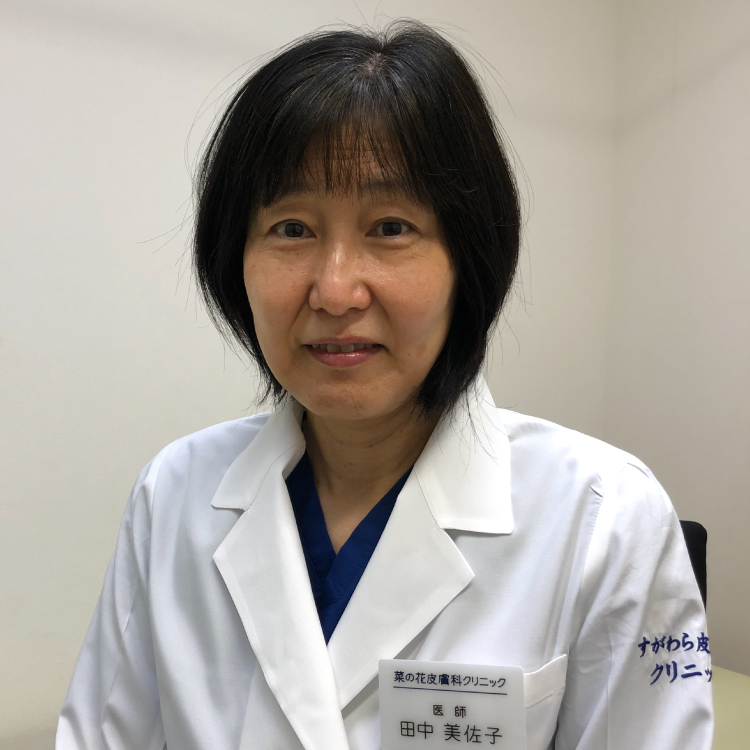 医師:田中 美佐子